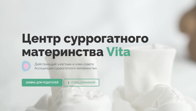 Центр суррогатного материнства Vita – это тот самый центр репродукции, который вы искали! Центр суррогатного материнства Vita – это тот самый центр репродукции, который вы искали!